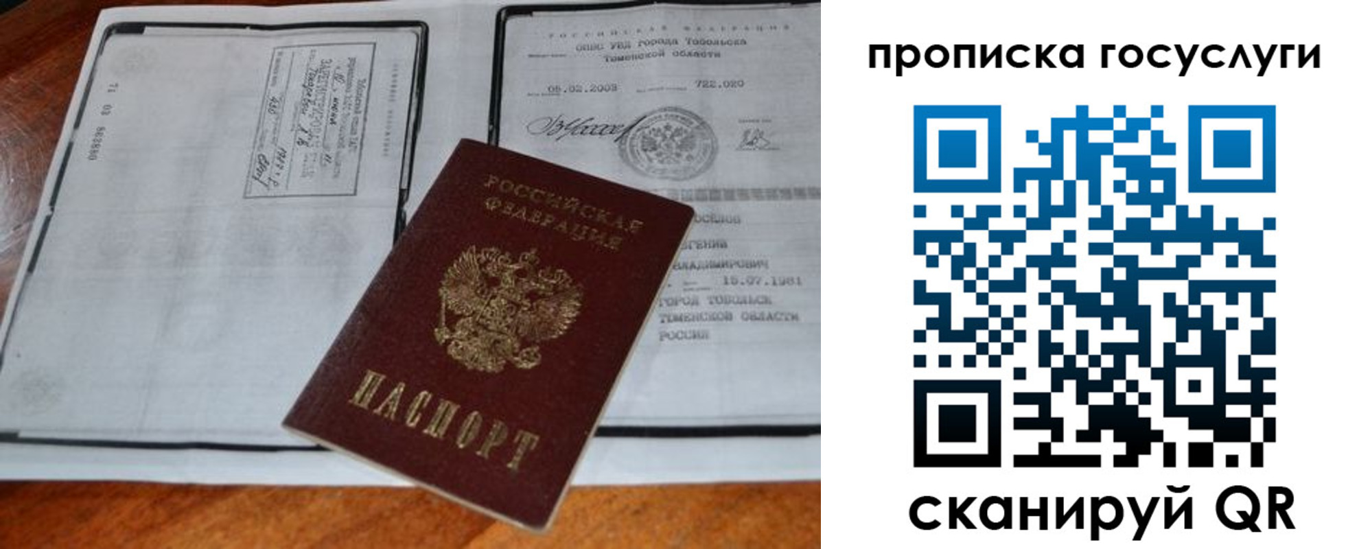 временная регистрация купить в Нововоронеже
